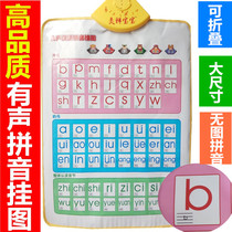 一年级小学生幼儿童学习机汉语拼音无图有声发音挂图发声字母表