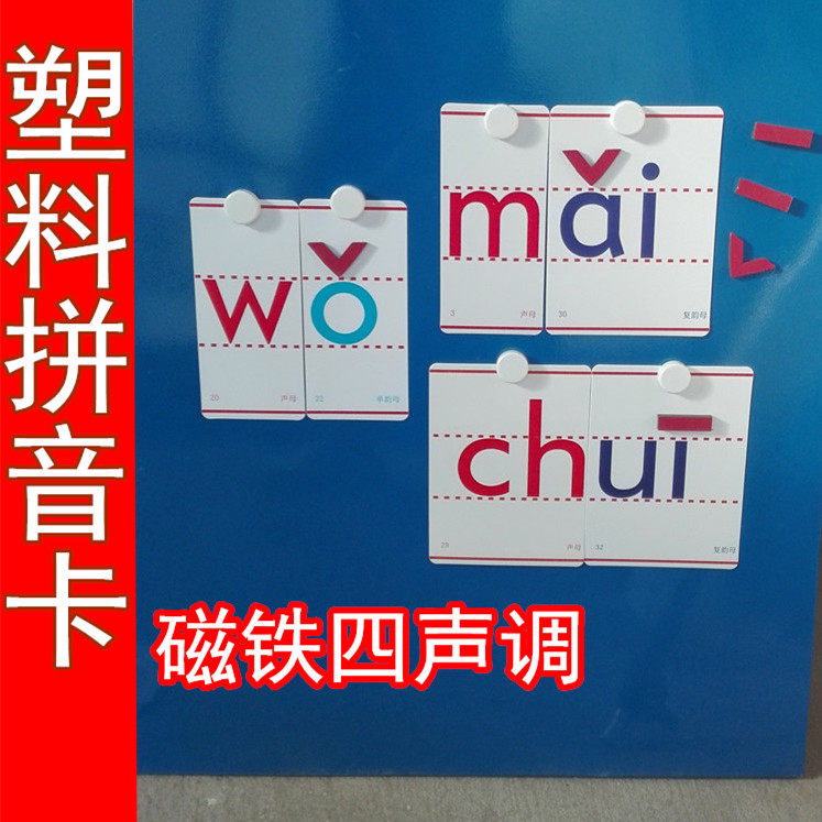 儿童小学生学习汉语拼音卡片无图大卡一年级教师教具带磁性四声调