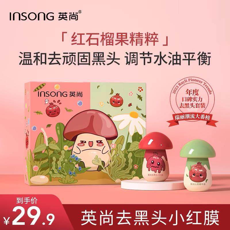 正品英尚小红膜祛黑头鼻贴深层清洁闭口粉刺导出液收缩毛孔套装女