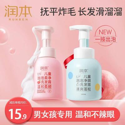 正品润本学校洗发水专用女孩2-15岁柔顺无矽油中大童泡泡洗发露宝