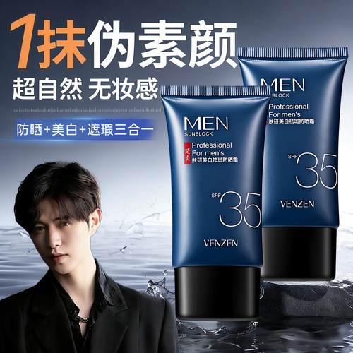 正品男士素颜霜懒人霜遮瑕持久隔离防晒遮瑕三合一素颜霜男士专用