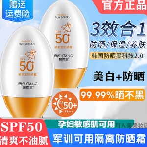 30倍防晒霜男女防水防汗防过敏紫外线清爽不油腻儿童专用