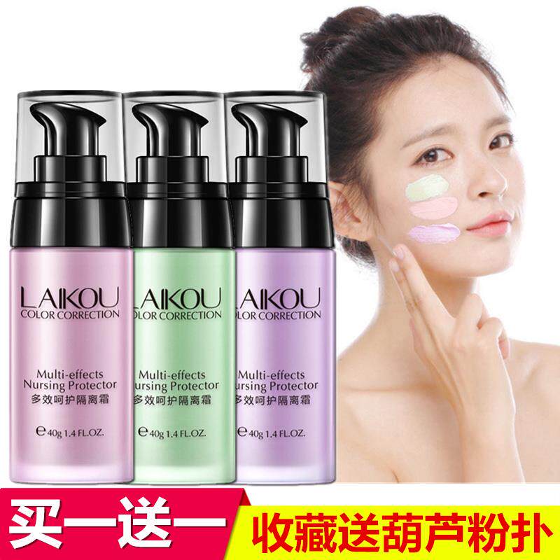 正品平价好用的隔离霜学生党保湿补水妆前打底滋润款学生妆前乳初