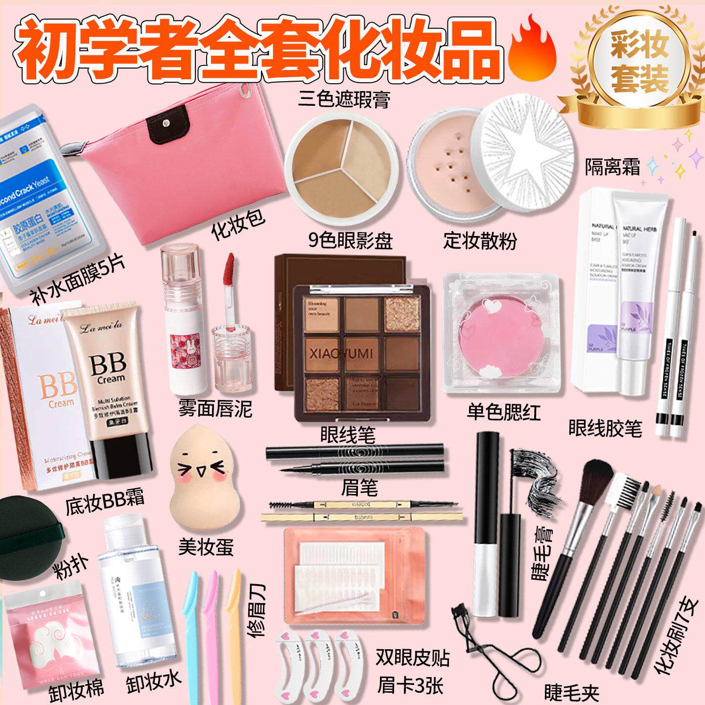 正品一整套彩妆组合套装新手初学者防水淡妆学生化妆品全套
