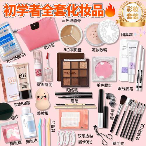 正品一整套彩妆组合套装新手初学者防水淡妆学生化妆品全套
