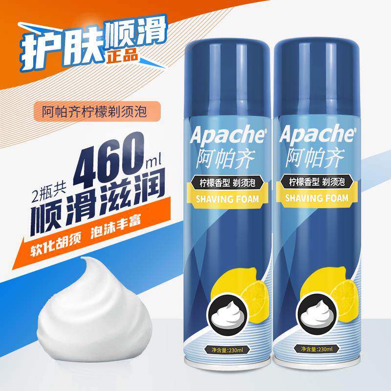 正品2瓶装Apache/阿帕齐剃须泡沫柠檬香型刮胡泡剃须泡剃须啫喱膏