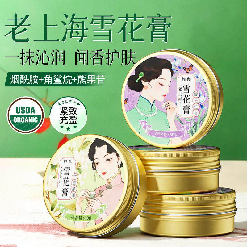 正品韩纪老上海雪花膏冰沙质地滋润保湿面霜老牌护肤品网红款