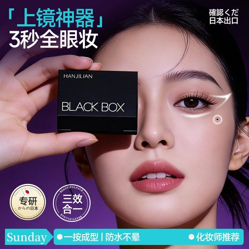 正品下眼睫毛眼线印章一体式画下眼线笔神器三合一眼妆套盒神器小