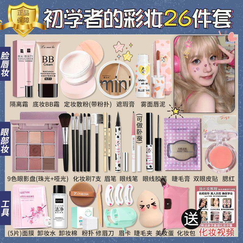 正品化妆品新手全套一整套学生彩妆套装组合防水防汗淡妆初学者