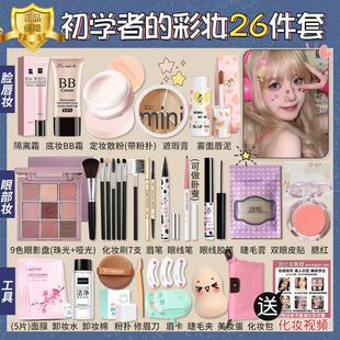 正品化妆品新手全套一整套学生彩妆套装组合防水防汗淡妆初学者
