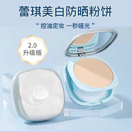 正品蕾琪防晒粉饼控油遮瑕持久定妆防水不脱妆散粉干湿两用