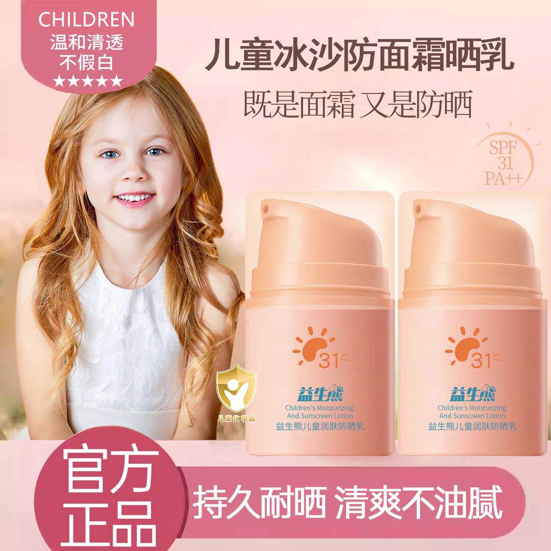 正品儿童防晒防晒霜男孩学生党军训专用晒后青少年6-12-15岁3宝宝