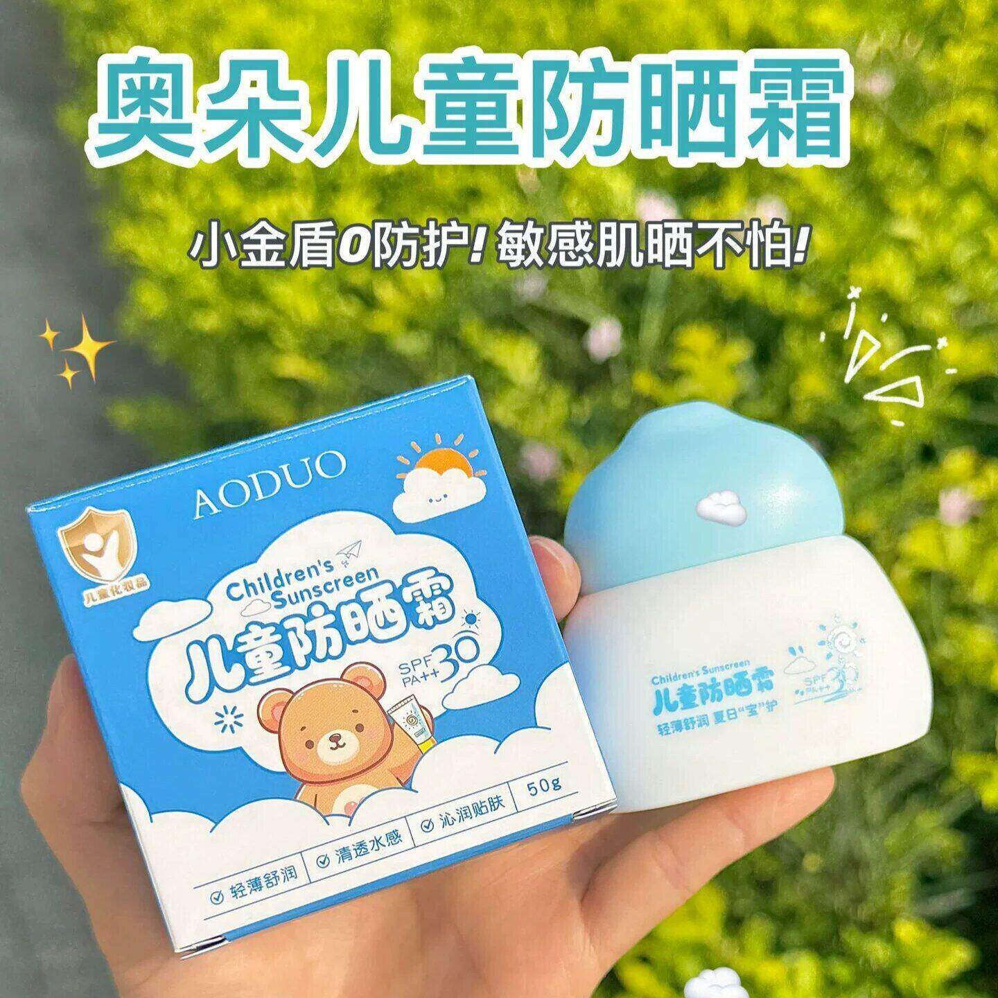 正品奥朵轻薄水润学校防晒婴幼儿宝宝不假白搓泥温和防护紫外线防