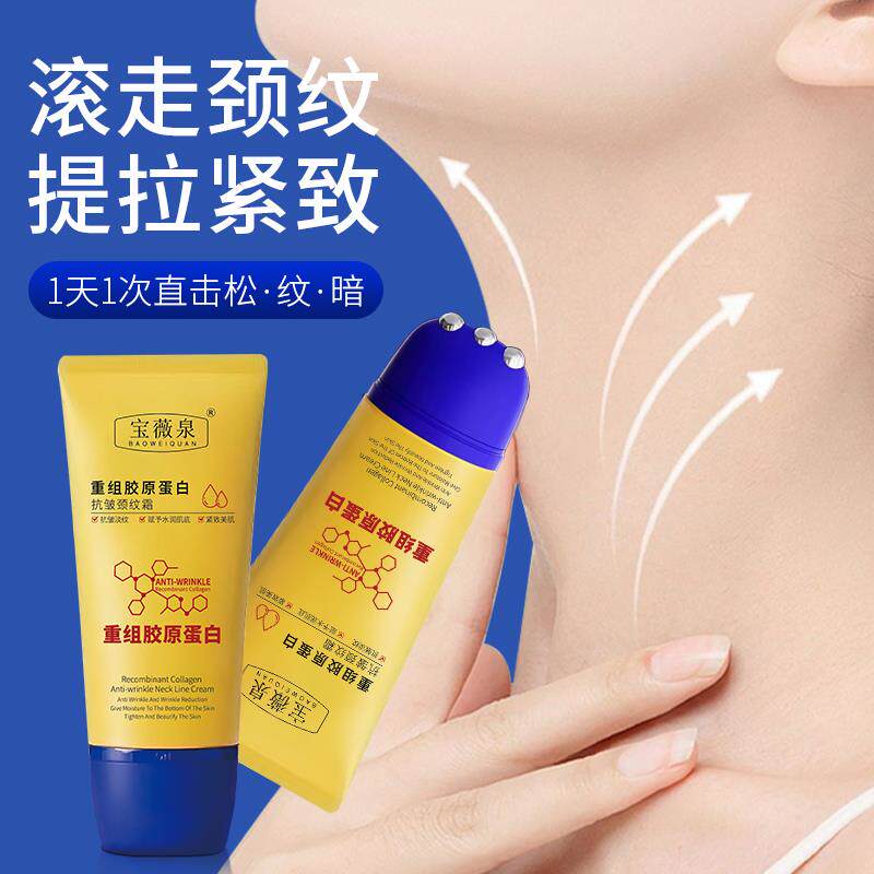 正品重组胶原蛋白颈纹霜淡化颈纹保湿抗皱滚珠提拉紧致美颈霜通用