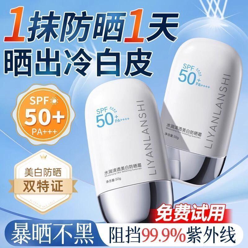 50倍防晒霜补水保湿隔离女防紫外线抗辐射清爽透气面部男女遮瑕