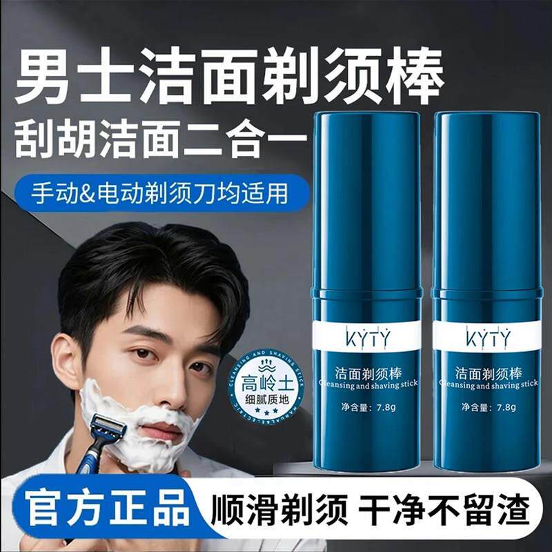 正品剃须膏棒男士专用软化刮胡须软化泡沫洁面列榜可上飞机吉