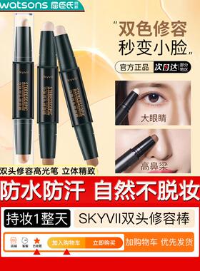 双头两用高光修容棒双色鼻影阴影侧影脸部提亮三合一遮瑕笔
