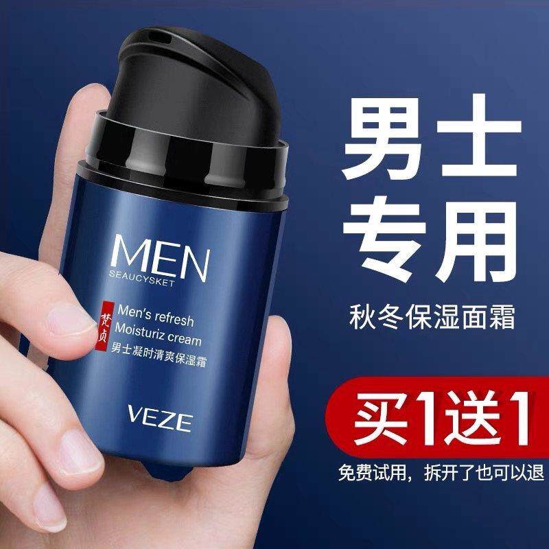正品正品面霜男士皮肤干燥起皮补水保湿霜擦脸霜油秋冬季护肤品脸