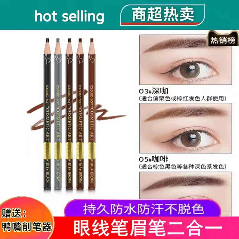 正品硬头拉丝眼线笔铅笔拉线眉笔持久不晕染化妆师专用1818防水
