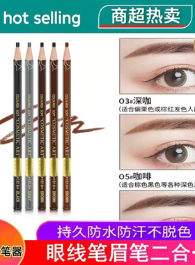 正品硬头拉丝眼线笔铅笔拉线眉笔持久不晕染化妆师专用1818防水