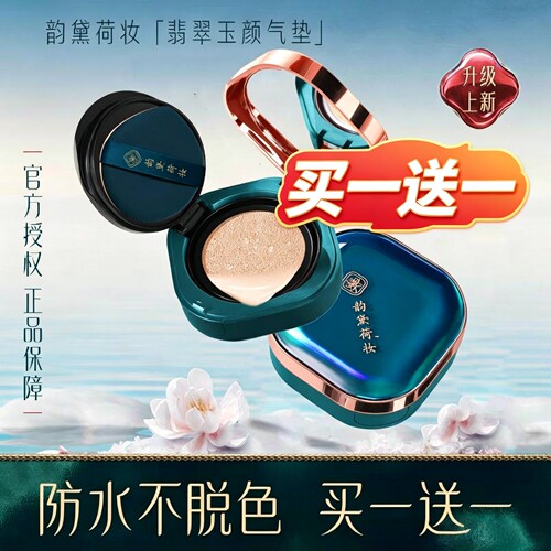 【淘宝热销】持久不脱妆气垫cc