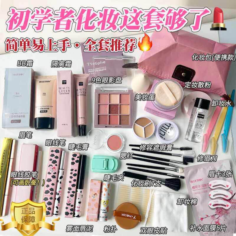 正品新手彩妆套装初学者美妆全套女一整套女新手新手用新手化妆品