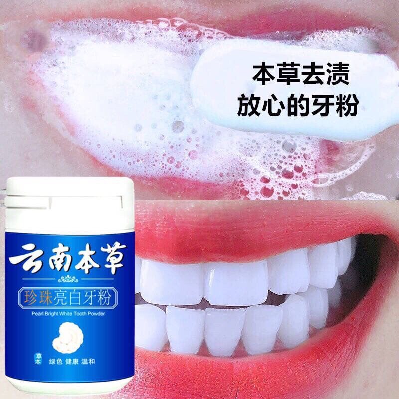 正品牙粉云南本草洗牙粉牙齿洗黄洗白粉去洁牙结石牙白神器去牙