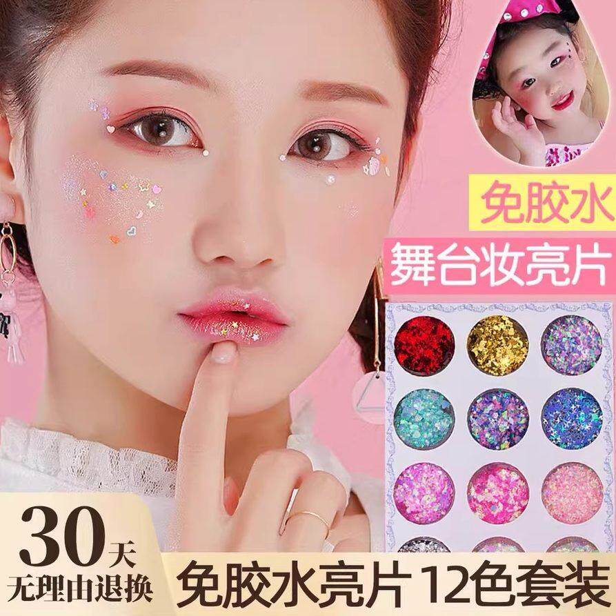 正品学生化妆眼影亮片舞台妆彩妆专用贴脸部装饰品表演出头发闪