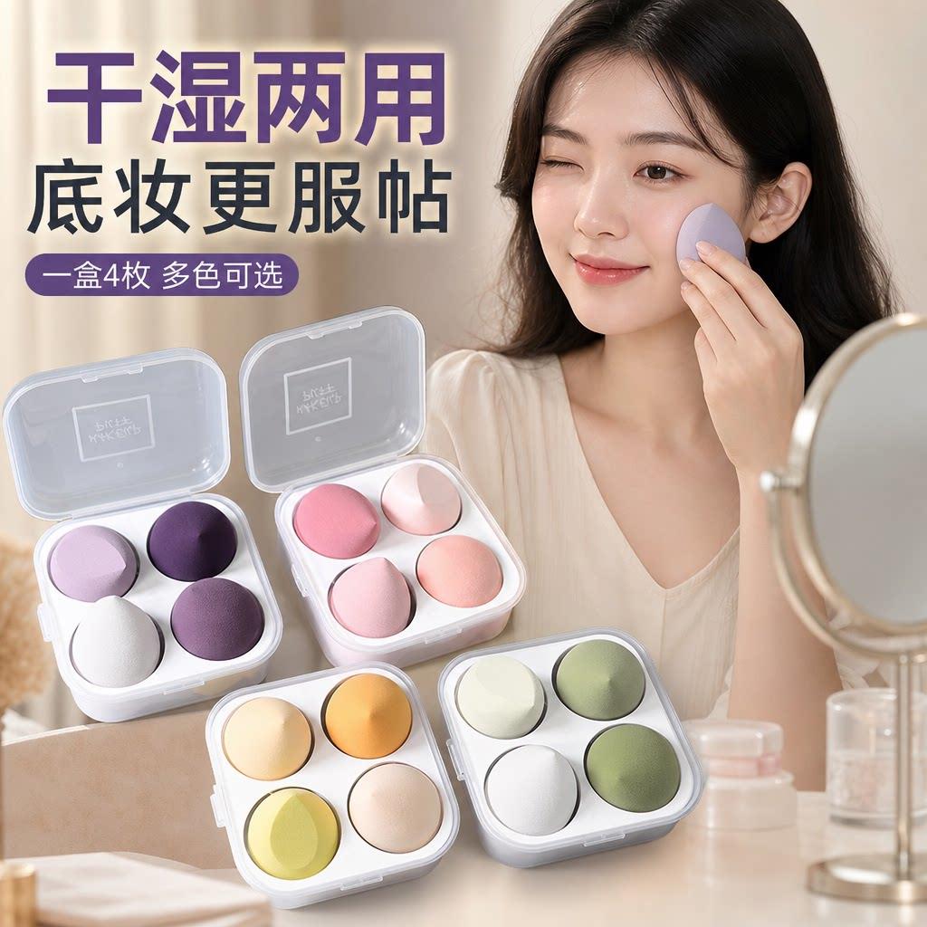 正品美妆蛋斜切面超软细腻化妆蛋盒套粉底海绵彩妆蛋