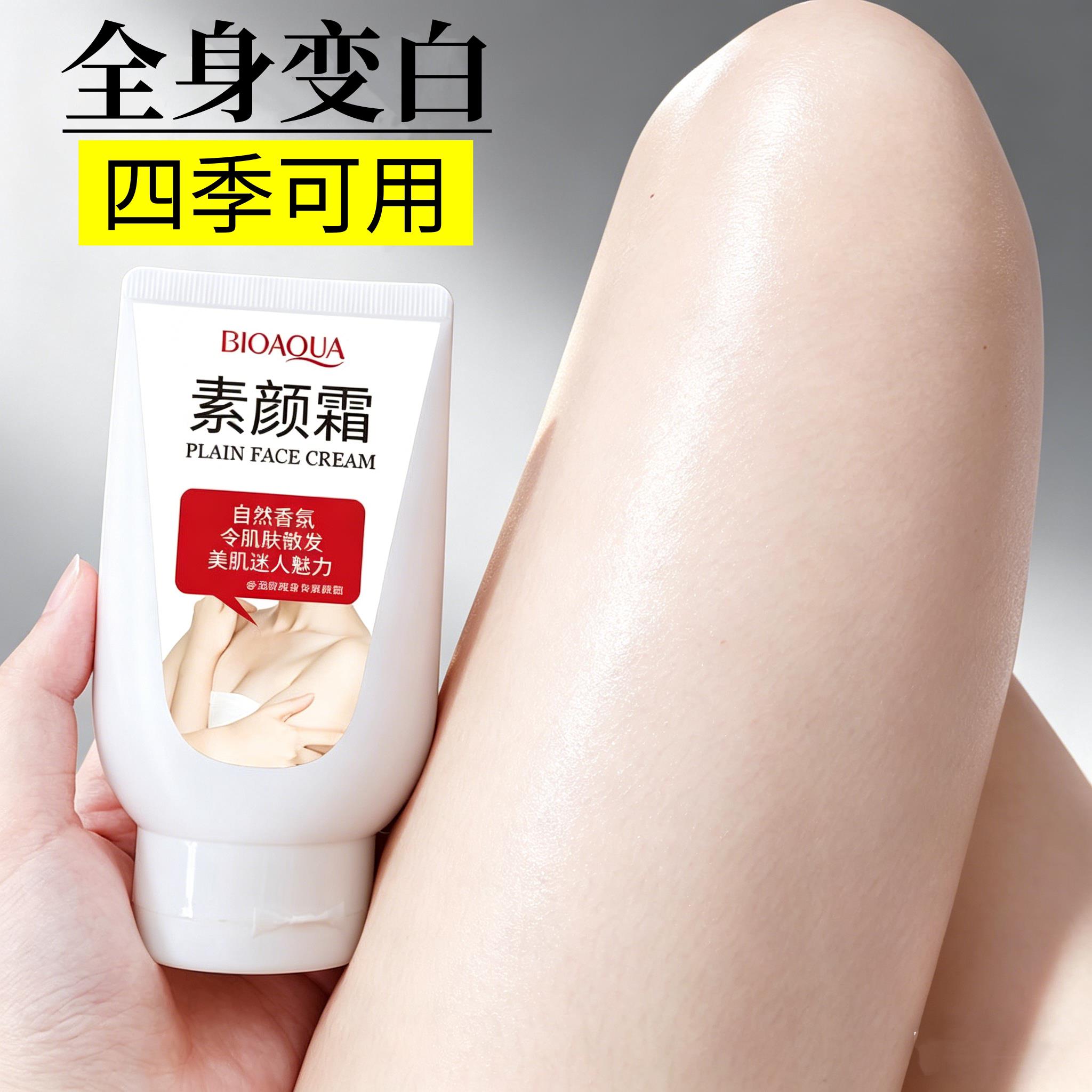 正品泊泉雅全身亮肤素颜霜约会霜身体乳空气丝袜遮瑕保湿润肤提靓