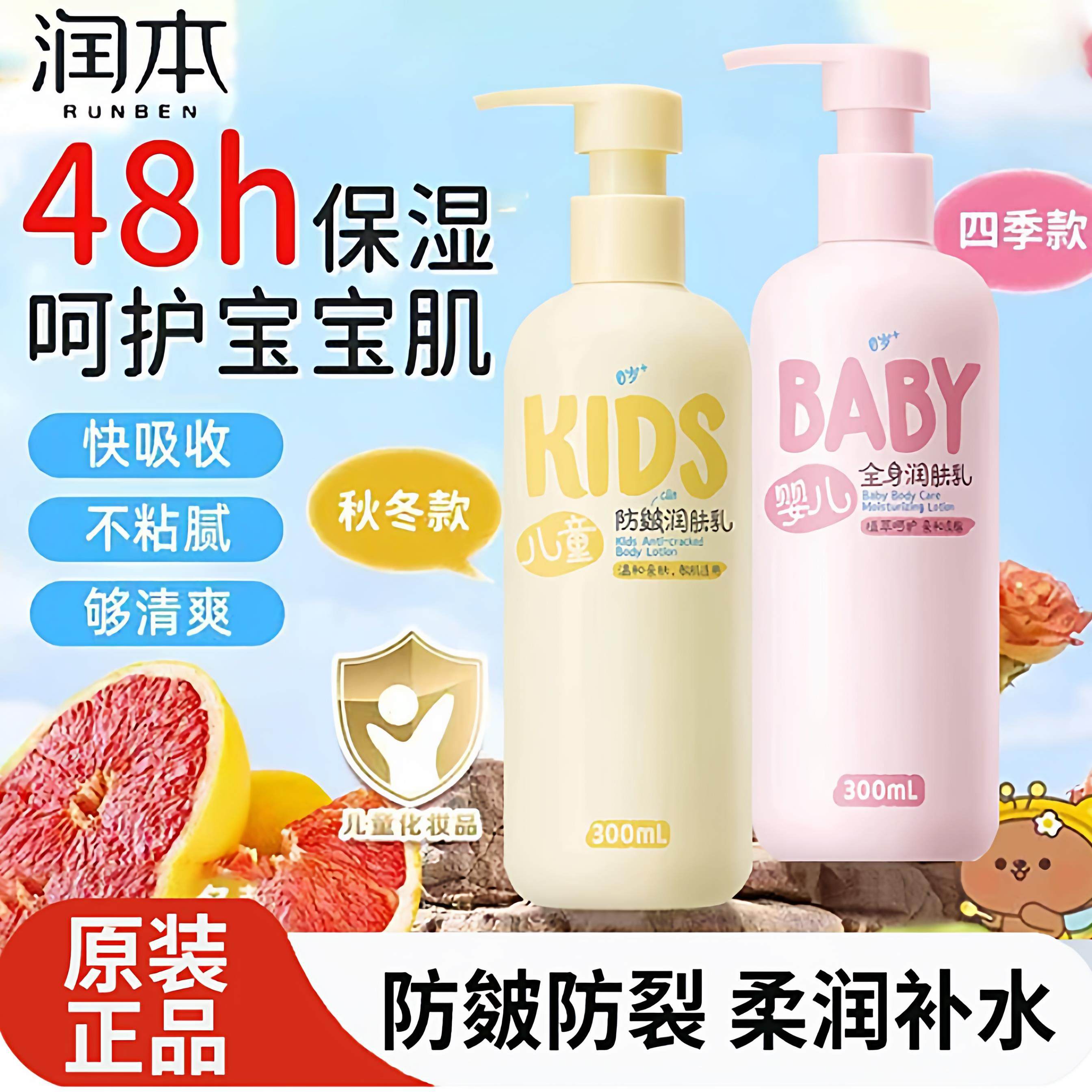 正品润本儿童身体乳干燥保湿滋润新生宝宝秋冬专用婴儿全身润肤乳