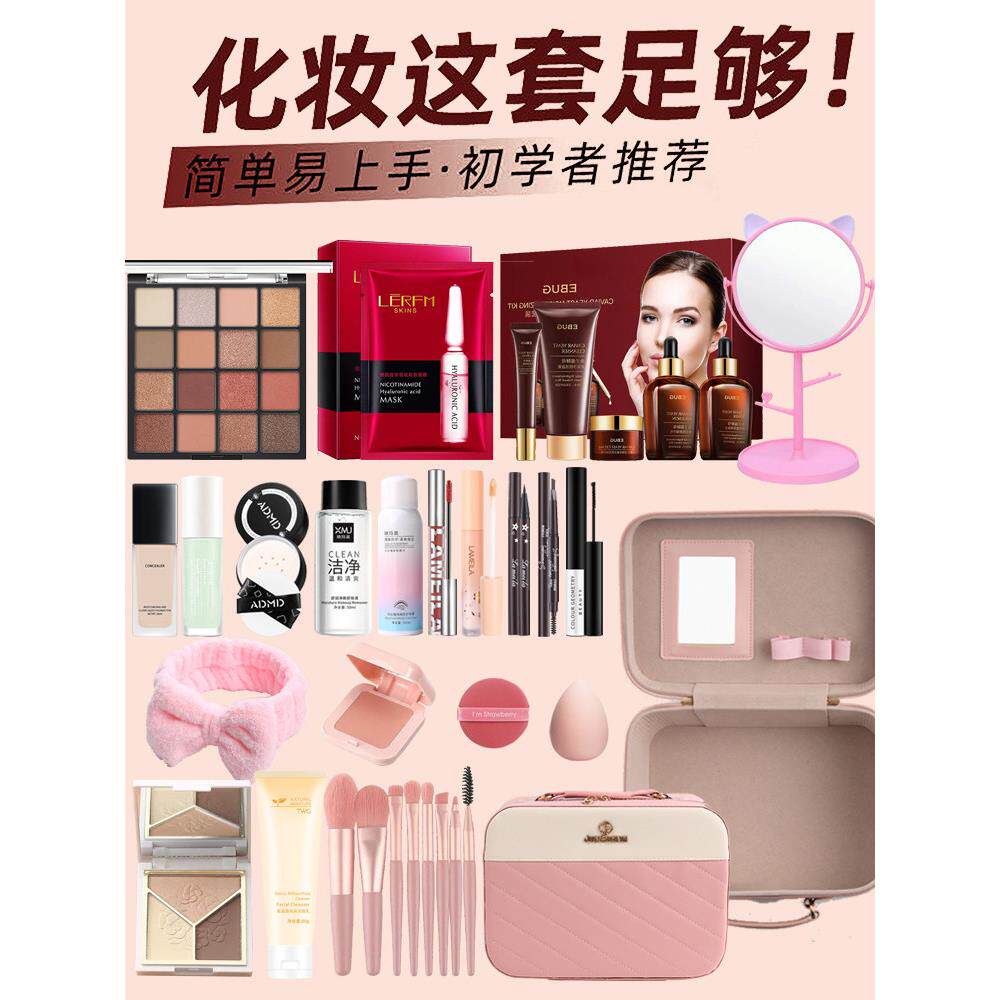 正品彩妆套装化妆品全套新手入门初学者用品水乳隔离霜