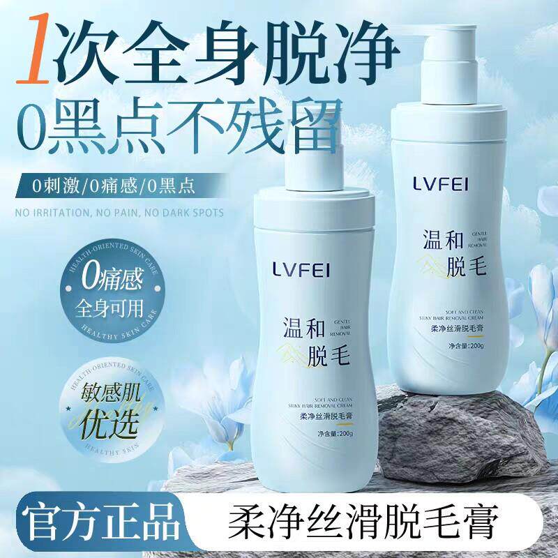 正品柔净丝滑脱毛膏旗舰女士私密处腋下去阴全身大腿根部无痕