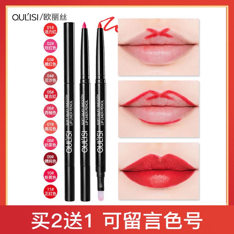 正品欧丽丝唇线笔口红笔防水持久保湿不易脱色画描勾唇笔裸色哑光