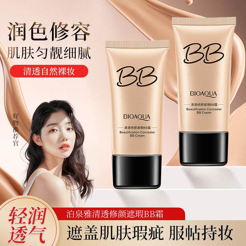 正品泊泉雅无瑕bb霜粉底液遮瑕裸妆持久补水保湿隔离强cc学生男女