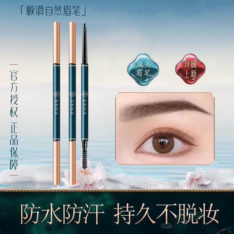 正品眉笔女持久防水防汗不脱色极细头自然立体野生眉初学者