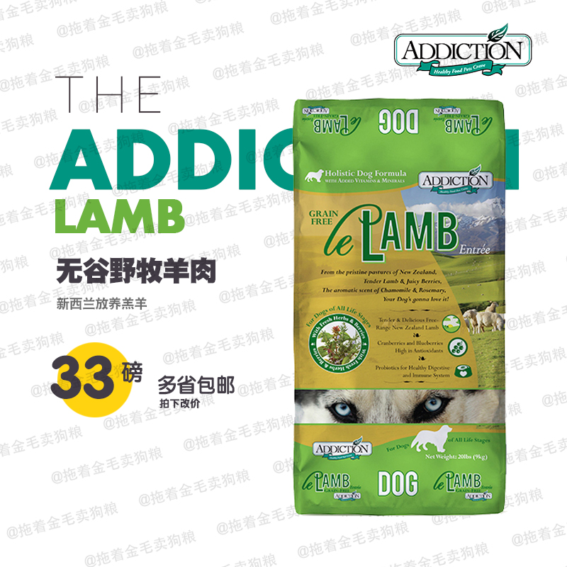 现货 新西兰ADD狗粮Addiction爱之选全犬期无谷野牧羊肉 吸收好|msdalam kategori haiwan peliharaan/makanan haiwan dan bekalan, Anjing makanan ruji - dari Buy2taobao.com untuk memberikan perkhidmatan ejen Taobao profesional membeli