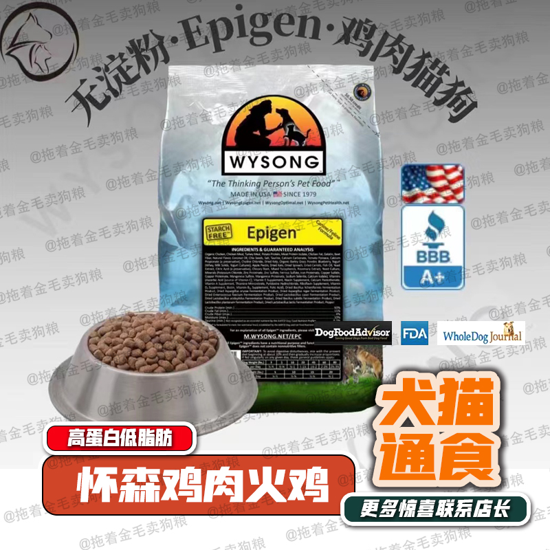 美国 wysong 怀森猫犬通用主食猫粮狗粮火鸡鸡肉高蛋白低脂