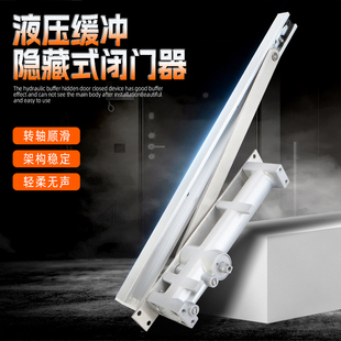 闭门器 隐藏式 90定位暗藏自动关门器配件隐形门闭门器液压缓冲