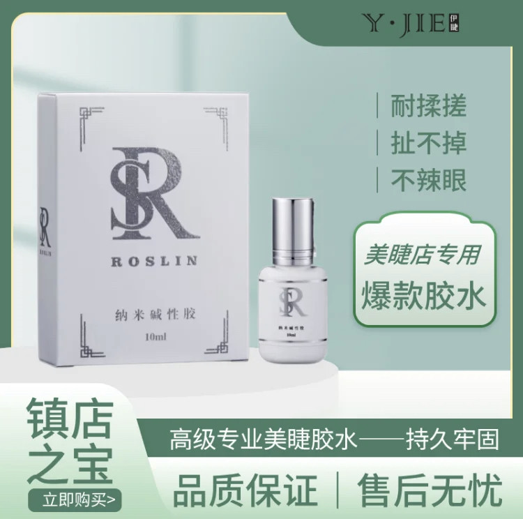 美睫嫁接胶水持久伊睫胶水