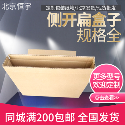 侧开3定制包装盒纸箱3