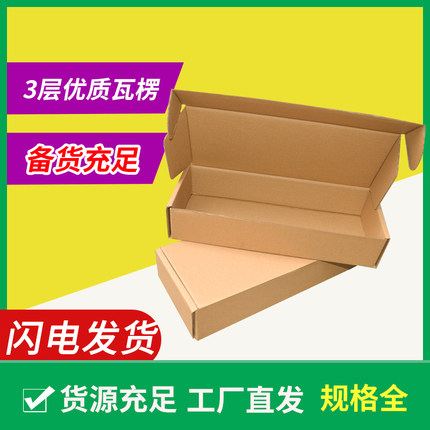 长方形纸箱3层飞机盒打包瓦楞牛皮纸盒优质箱500.130.50定制 搬家