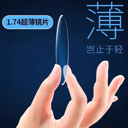 配眼镜片1.56 1.61 1.74超薄树脂近视防蓝光非球面变色偏光太阳镜
