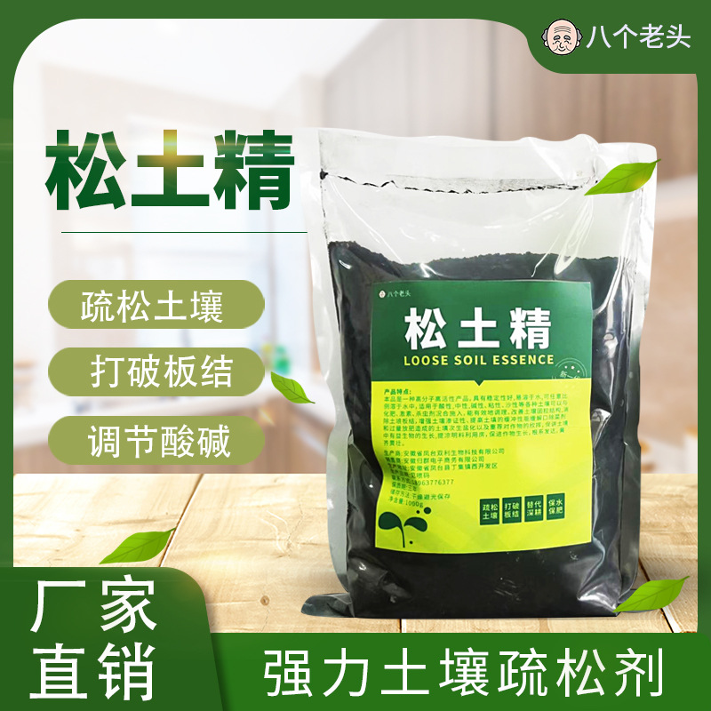 松土精强力壤松土精强力壤疏