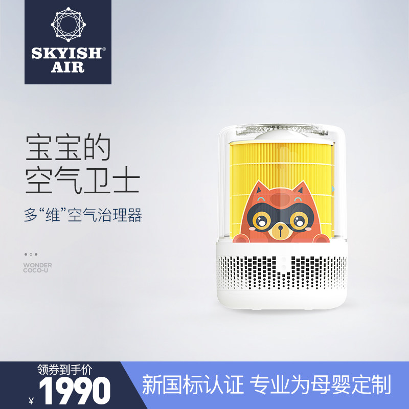 SKYISH/美国施凯西空气净化器除雾霾家用卧室除烟除菌母婴净化器