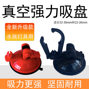 鱼缸灯吸盘固定卡扣潜水灯强力吸盘灯架马印神灯水族专业T5T8nec