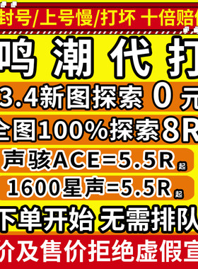 鸣潮代肝待带代打练3.4全探索度宝箱数据坞等级声骸图鉴深塔活动