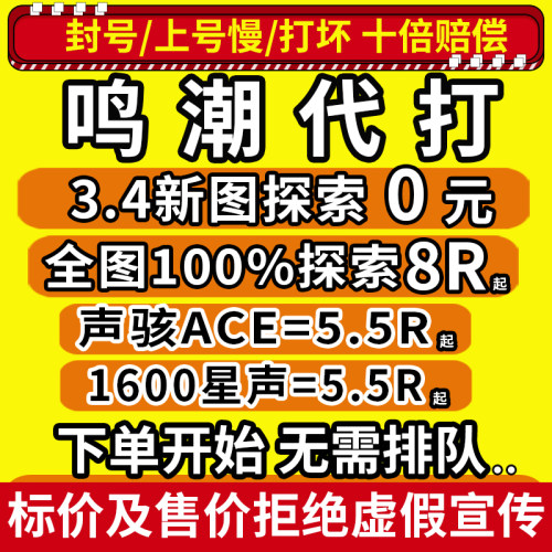 鸣潮代肝待带代打练3.4全探索度宝箱数据坞等级声骸图鉴深塔活动