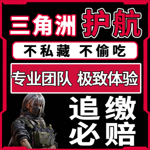 三角洲行动护航代打绝密监狱清图手游哈夫币3x3保险部门任务跑刀