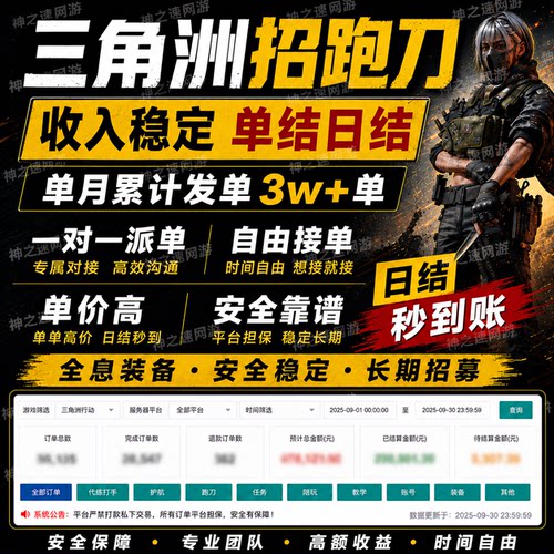 三角洲跑刀接单纯绿兼职招募打手